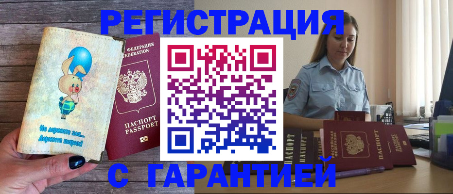 купить прописку в Острогожске