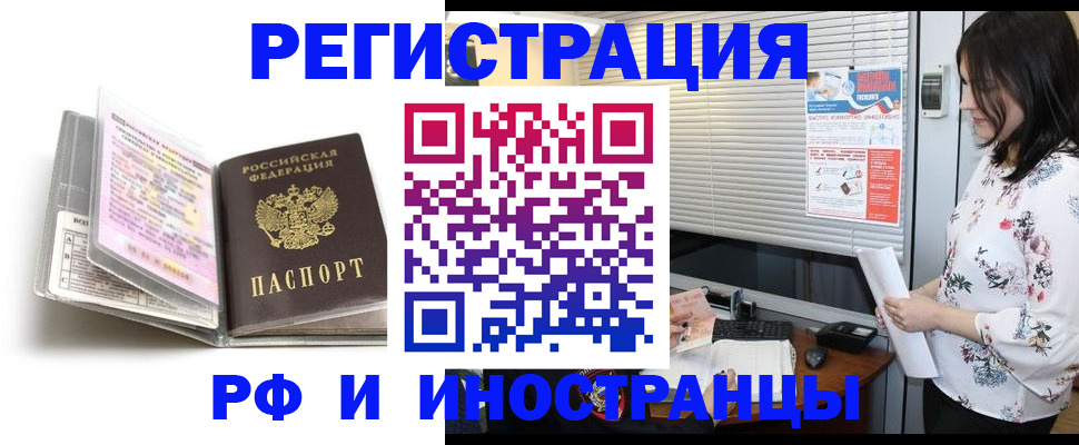 временная регистрация для школы в Острогожске